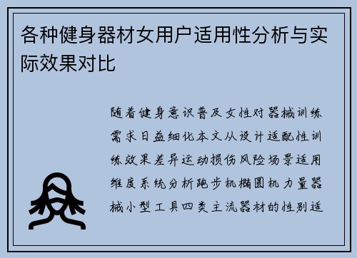 各种健身器材女用户适用性分析与实际效果对比