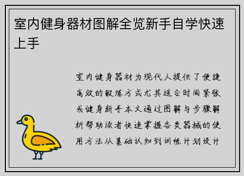 室内健身器材图解全览新手自学快速上手