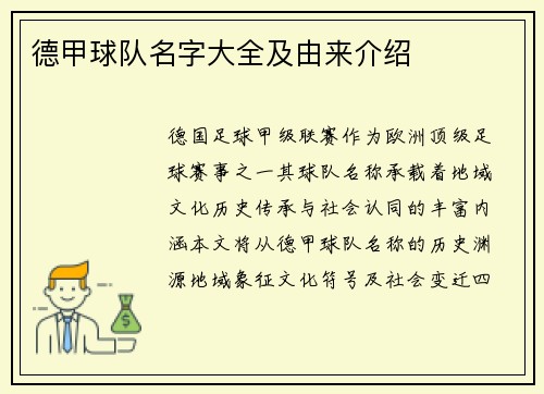 德甲球队名字大全及由来介绍