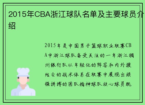 2015年CBA浙江球队名单及主要球员介绍